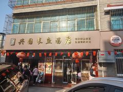 -兴国长鱼汤店