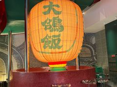 -大鸽饭(汉溪长隆店)