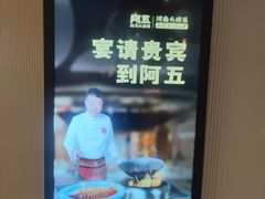 -阿五黄河大鲤鱼(英协路店)
