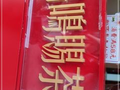 -鸡鸣赐茶(鸡鸣寺路店)