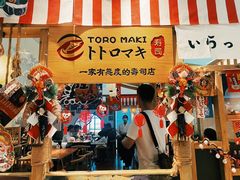 门面-TORO MaKi 寿司·日料(华创店)