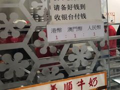 菜单-义顺牛奶公司(板樟堂店)