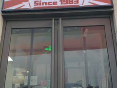 门面-京三儿烤鸡架(北新桥店)