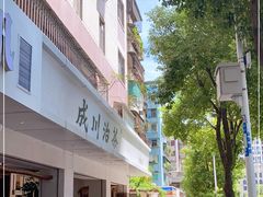 门面-成川茶店·潮汕工夫浓茶(万象店)