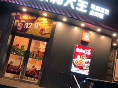 -永和大王(长寿路店)