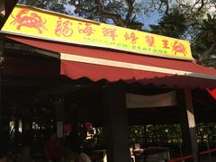 -龙海鲜螃蟹王(宏茂桥店)