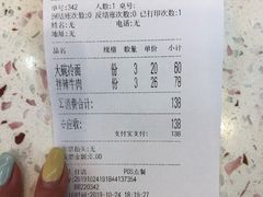 账单-华天延吉餐厅(西四总店)