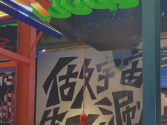 -尚品小土屋涮毛肚(李沧万达店)