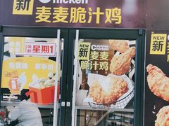 门面-麦当劳(廊坊新华路店)