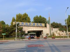 -世界地热博览园