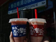 -南澳岛打卡果汁冰公司
