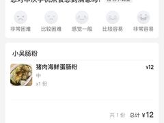 -小吴肠粉