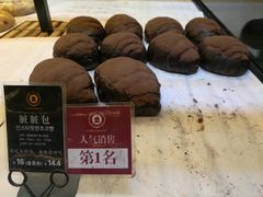 网红脏脏包-面包森林(鲁邦风情街店)