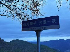 -五女山景区