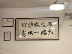-姚记炒肝店(鼓楼店)