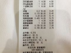 账单-闻酥园(大慈寺店)