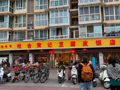 -柏合黄记豆腐皮饭店