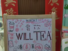 -赏饮·WILL TEA