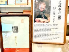 -邊城書店