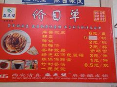 菜单-清真盛志望麻酱酿皮·非遗老字号