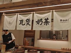 -李山山茶事(景枫店)