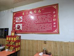 -张三凉粉店(永安东街店)