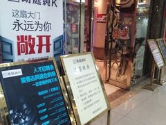 -牧歌KTV(广济南路店)