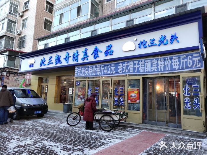 北三凯奇清真食品店门面图片