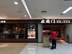 -在前门·烤鸭北京菜(五月花广场店)