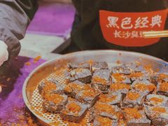 -黑色经典臭豆腐·湖南特产(坡子街店)