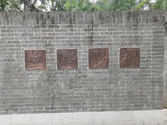 -清湖文化公园