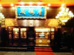 -老码头火锅(玉林店)