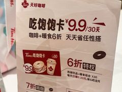-Tims天好咖啡·贝果(东方广场店)