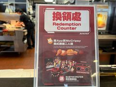 -麦当劳(元朗贸易中心店)