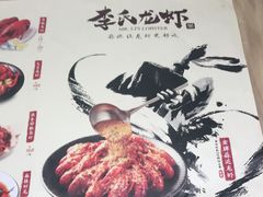 -李式龙虾·蒜泥龙虾(湖滨商业街店)