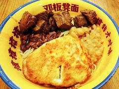 -二娃邓板凳面(解放碑店)