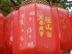-径山寺
