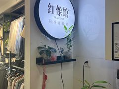 -红像馆连锁精致证件照职场照(中关村店)
