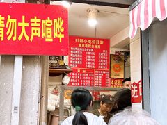 -叶新小吃店(来凤小区总店)