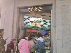 -真老大房(南京东路店)