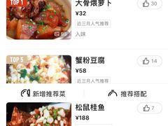 菜单-鱼食饭稻·苏浙土菜17年老馆子(平江路店)