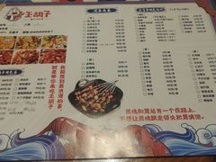 -王胡子烧烤·龙虾·海鲜