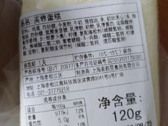 -莉莲蛋挞(大华悦沢书店)