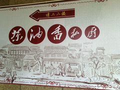 -茶油香闽南菜·花园餐厅(前埔店)