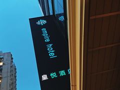-香港铜锣湾皇悦酒店