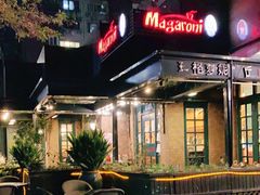 -玛格萝妮比萨屋(四平店)
