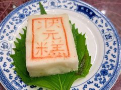 状元糕-宁波状元楼酒店(和义路店)