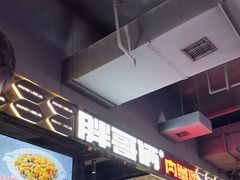 -胖哥俩肉蟹煲(梅溪步步高店)