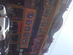 iphone_upload_pic-为公商旅酒店(北京大学口腔医院魏公村总院店)