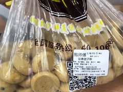 -鲍师傅糕点(江苏路店)